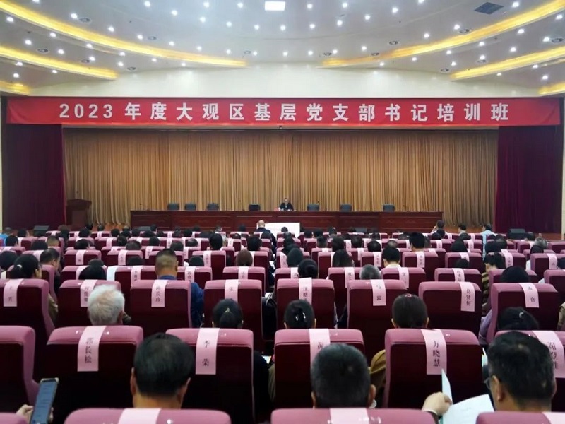大觀區(qū)舉辦基層黨支部書記培訓(xùn)班